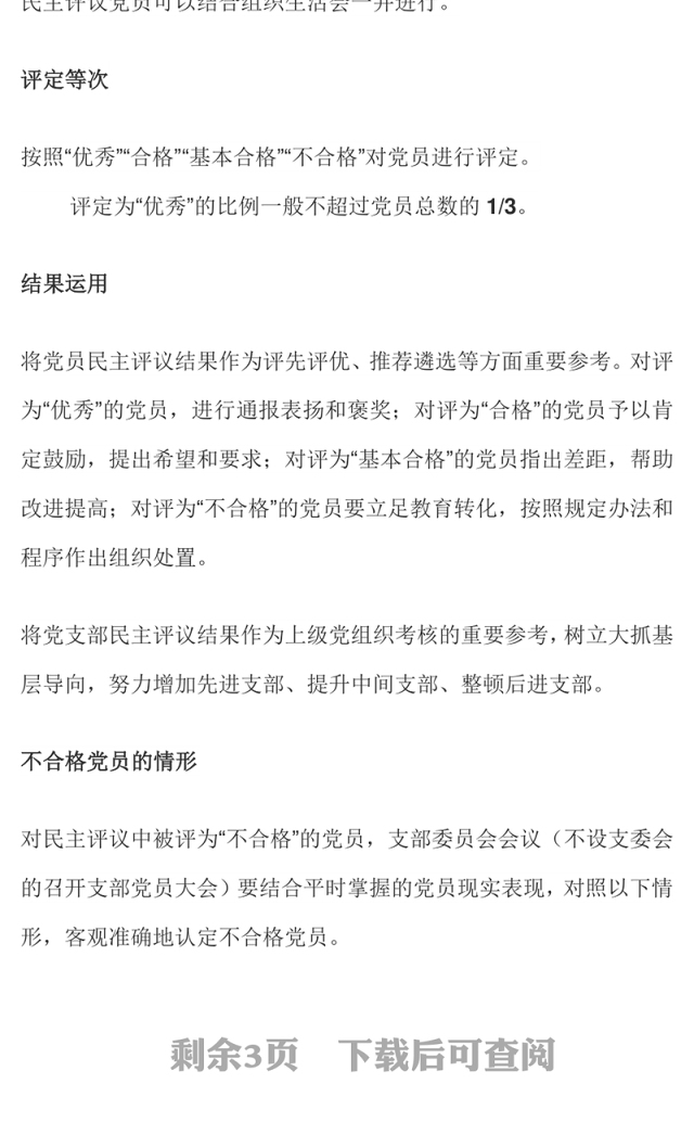 简洁风如何开展年度民主评议党员工作PPT课件(讲稿)
