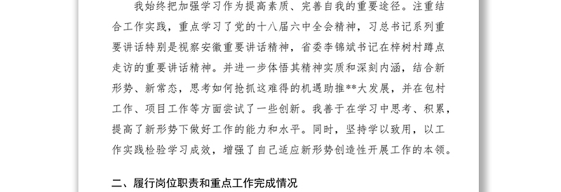 2021党委副书记述职述德述廉报告