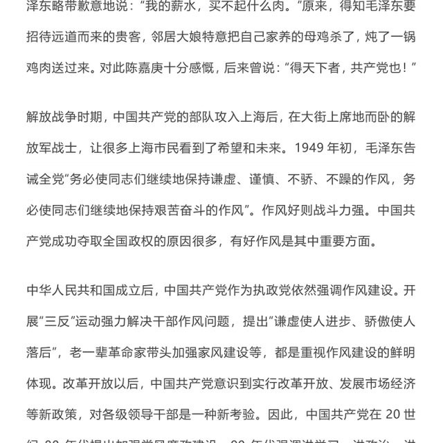 简洁风作风建设永远在路上PPT2025年三季度党课课件(讲稿)