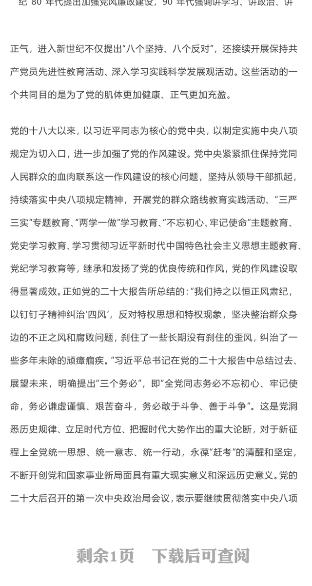 简洁风作风建设永远在路上PPT2025年三季度党课课件(讲稿)