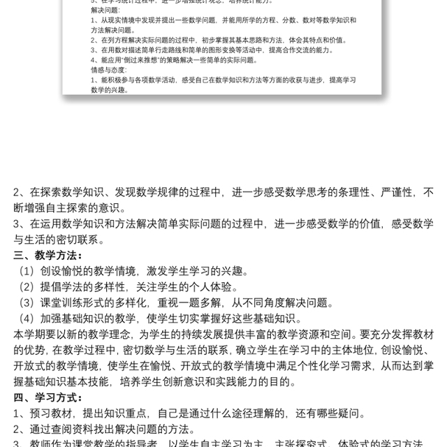 三年级第一学期数学教学计划范例