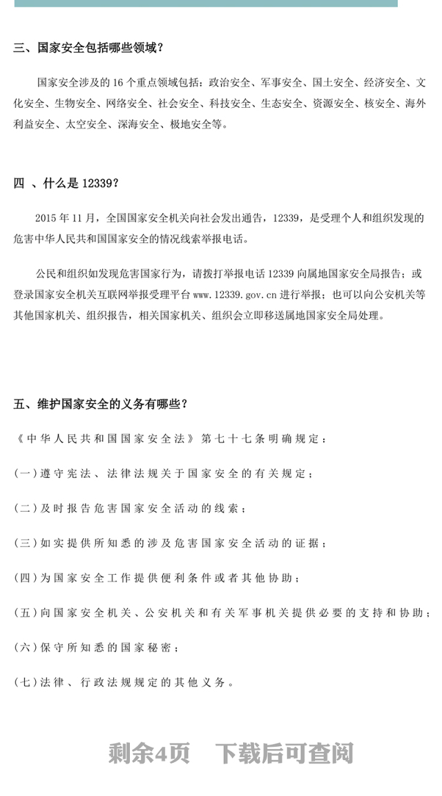 全民国家安全教育日十周年PPT增强安全意识维护国家安全课件下载(讲稿)