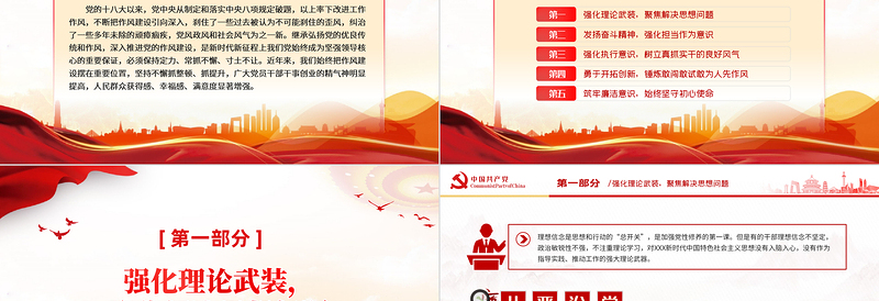 抓铁有痕将作风建设进行到底PPT红色大气党支部廉政教育主题党课下载