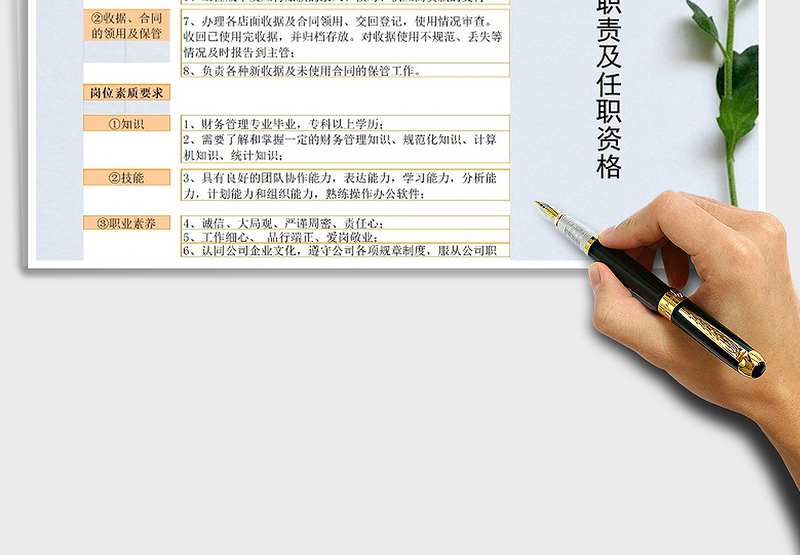 2021年会计岗位职责及任职要求