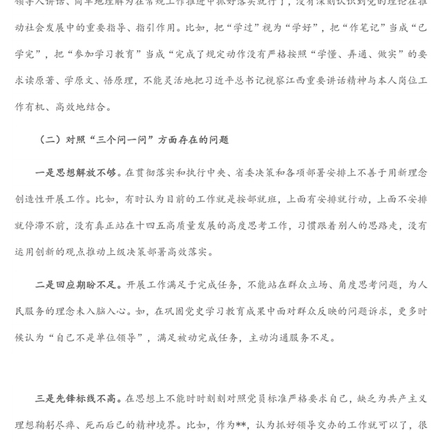 2022年“狠抓工作落实”专题组织生活会个人对照检查材料