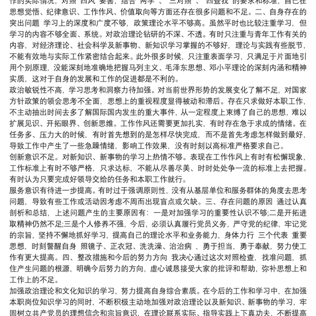 党员个人查摆问题清单和整改措施台账