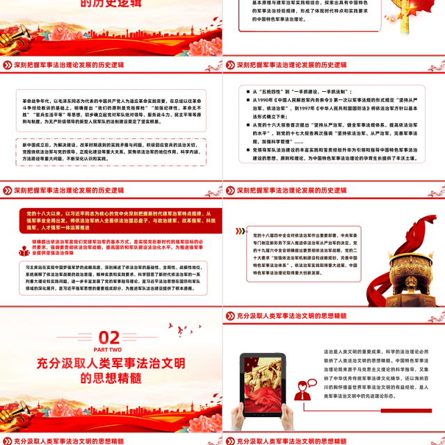 坚持和发展中国特色军事法治理论PPT党政风党员干部学习教育党课课件