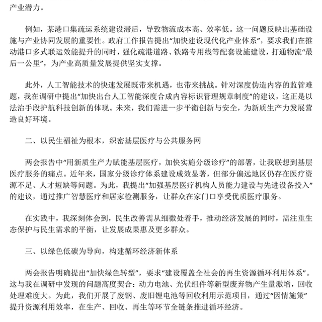 深学细悟两会精神实干担当时代使命PPT2025年全国两会精神学习心得体会(讲稿)