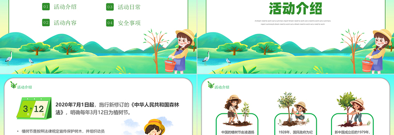 312植树节PPT绿色清新手植绿意春满心田主题课件