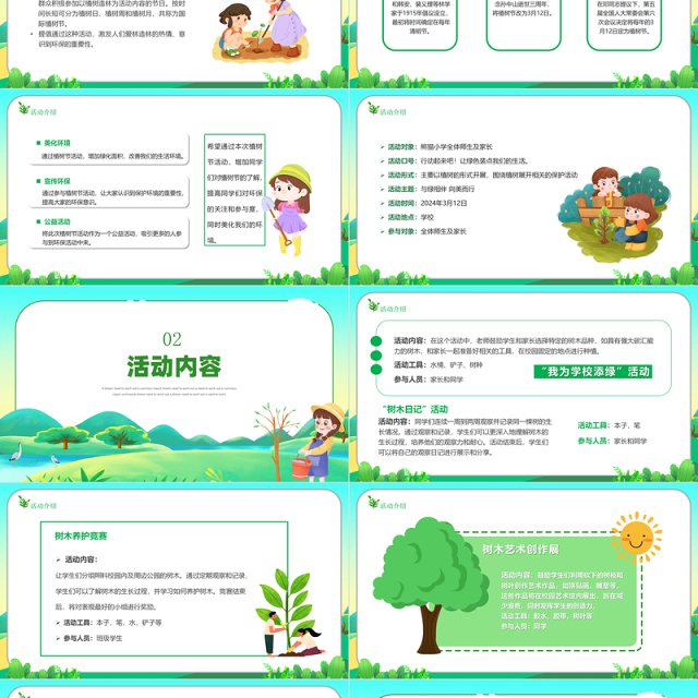 312植树节PPT绿色清新手植绿意春满心田主题课件