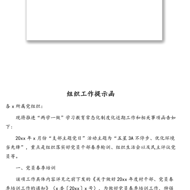 各类工作提示函、提醒函汇编(10篇)