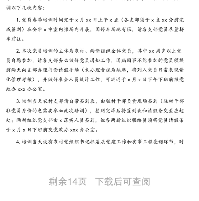 各类工作提示函、提醒函汇编(10篇)