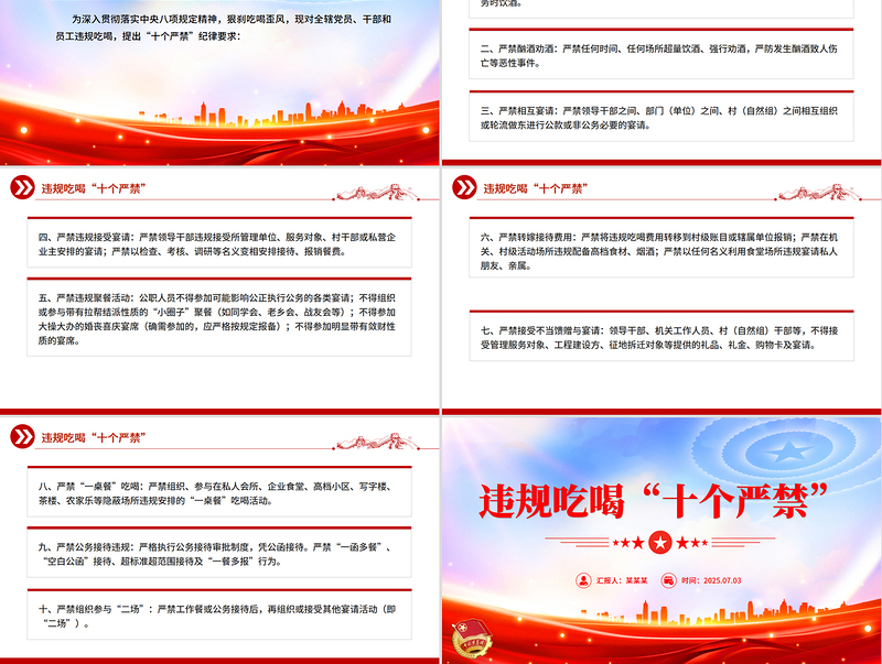 简洁大气违规吃喝“十个严禁”PPT作风建设党课课件