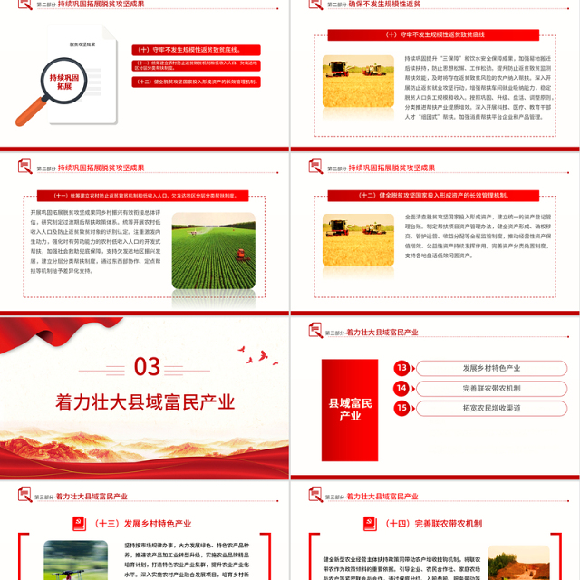 2025中央一号文件PPT关于进一步深化农村改革扎实推进乡村全面振兴的意见课件