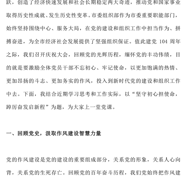 2025庆祝中国共产党成立104周年PPT七一党课课件(讲稿)