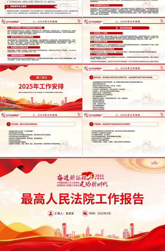 2025最高人民法院工作报告PPT红色党政风学习全国两会精神专题党课