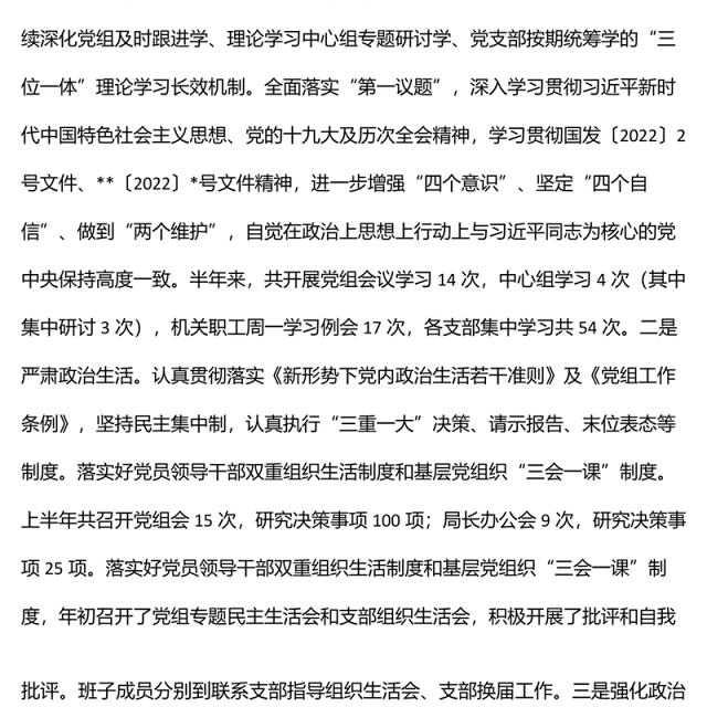 x局2022年上半年履行党风廉政建设和反腐败工作情况报告