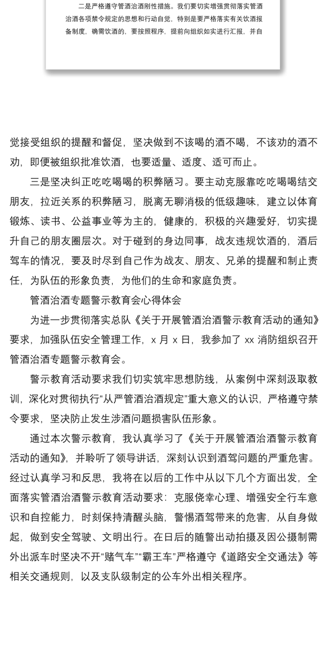 2021消防支队管酒治酒警示教育个人研讨发言材料