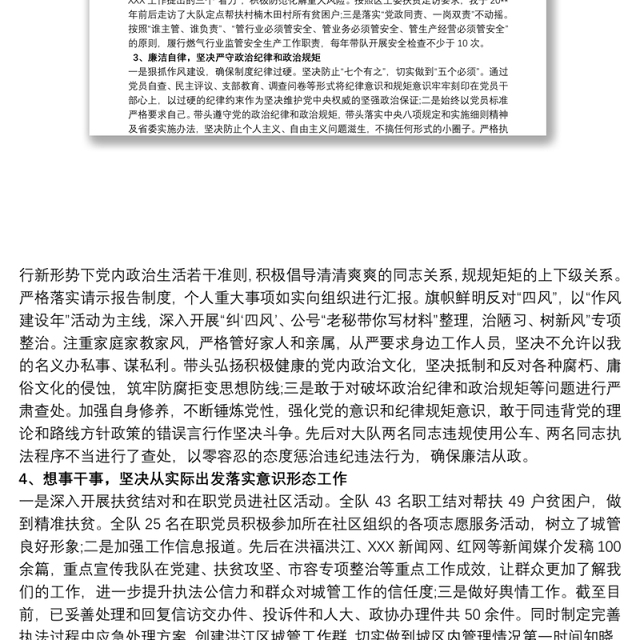 党的政治建设自查工作总结(评估报告)(个人和班子)