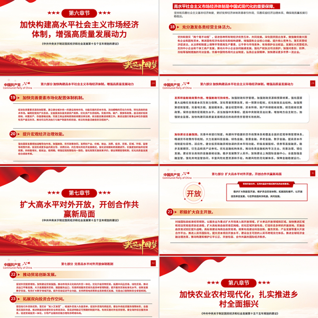 简洁风《关于制定国民经济和社会发展第十五个五年规划的建议》全文PPT党课