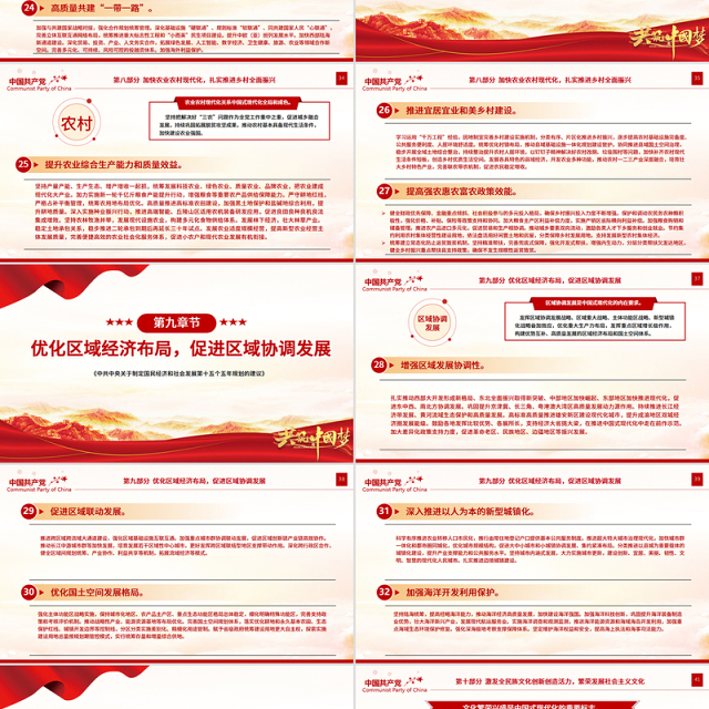 简洁风《关于制定国民经济和社会发展第十五个五年规划的建议》全文PPT党课