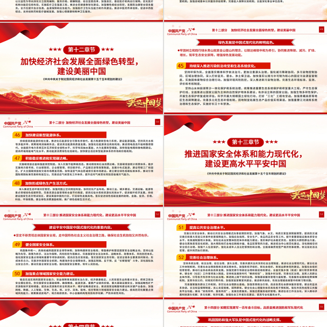 简洁风《关于制定国民经济和社会发展第十五个五年规划的建议》全文PPT党课