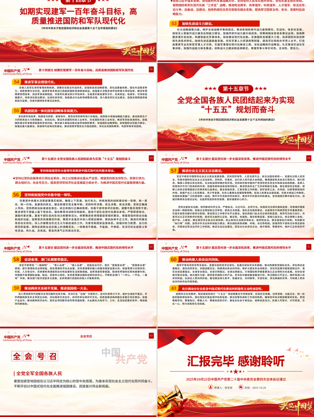 简洁风《关于制定国民经济和社会发展第十五个五年规划的建议》全文PPT党课