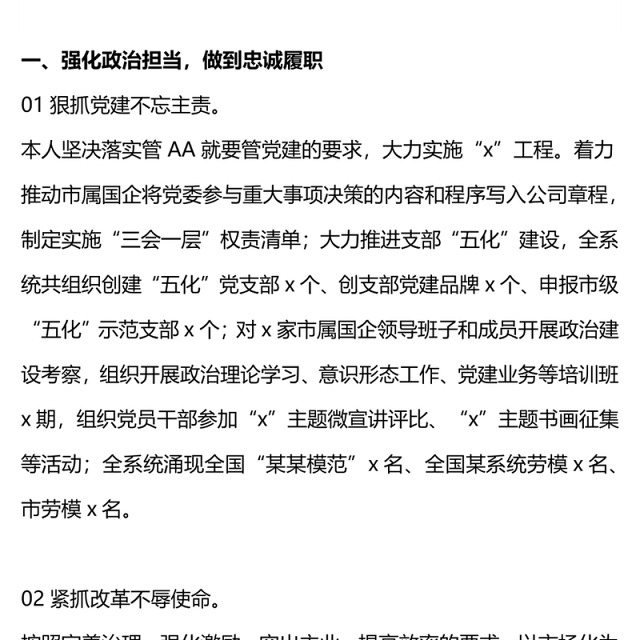 领导述职述廉报告PPT大气实用基层党建述职报告模板下载(讲稿)