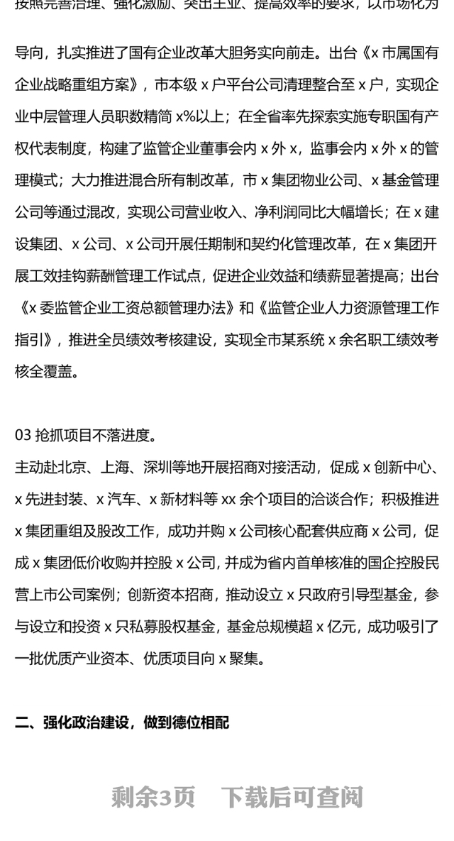 领导述职述廉报告PPT大气实用基层党建述职报告模板下载(讲稿)