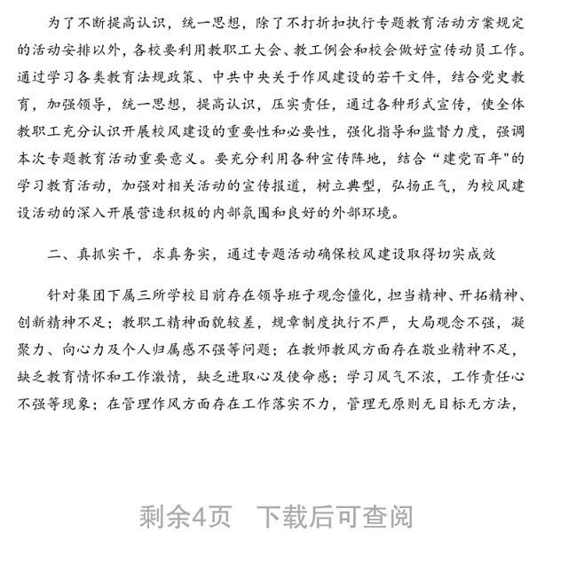 校长在全校校风教育整顿专题活动动员大会上的讲话(学校)