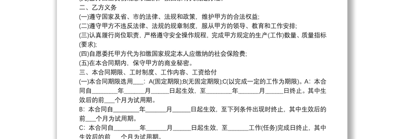 电子版劳动合同范本3篇范文
