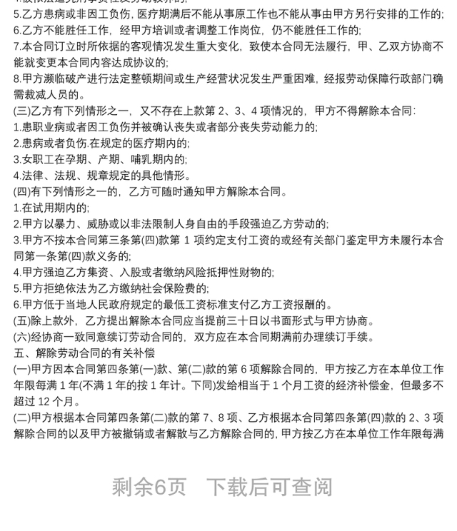 电子版劳动合同范本3篇范文