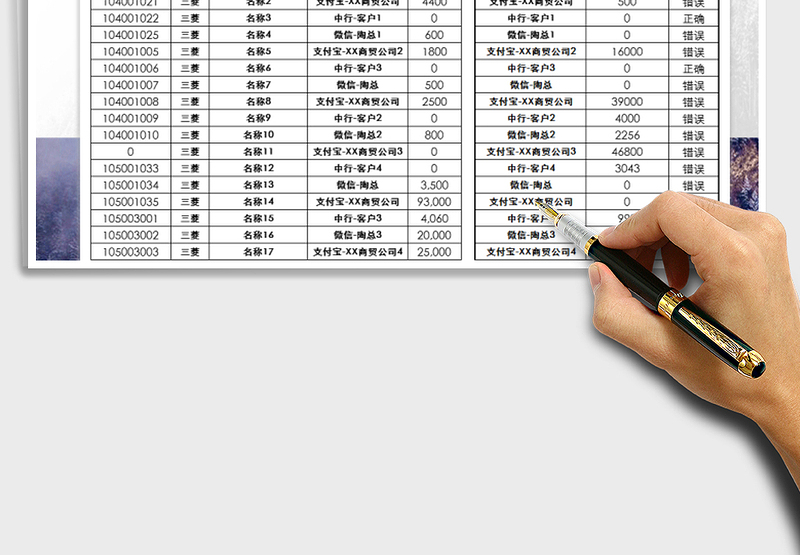 2021年收入明细表-自动核对账单
