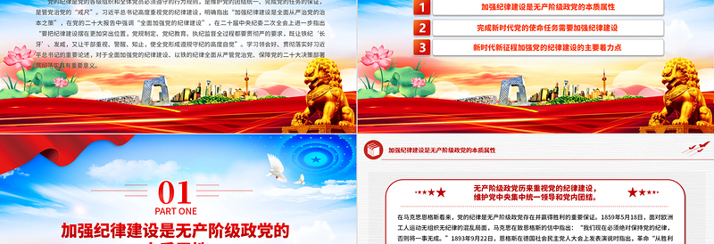 把党的纪律建设摆在更加突出位置PPT红色简洁党纪学习教育课件