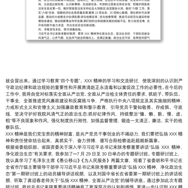 2020弘扬延安精神净化政治生态培训班专题研讨发言心得体会