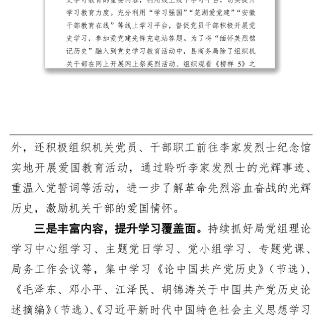 x县商务局党史学习教育活动特色活动开展情况总结