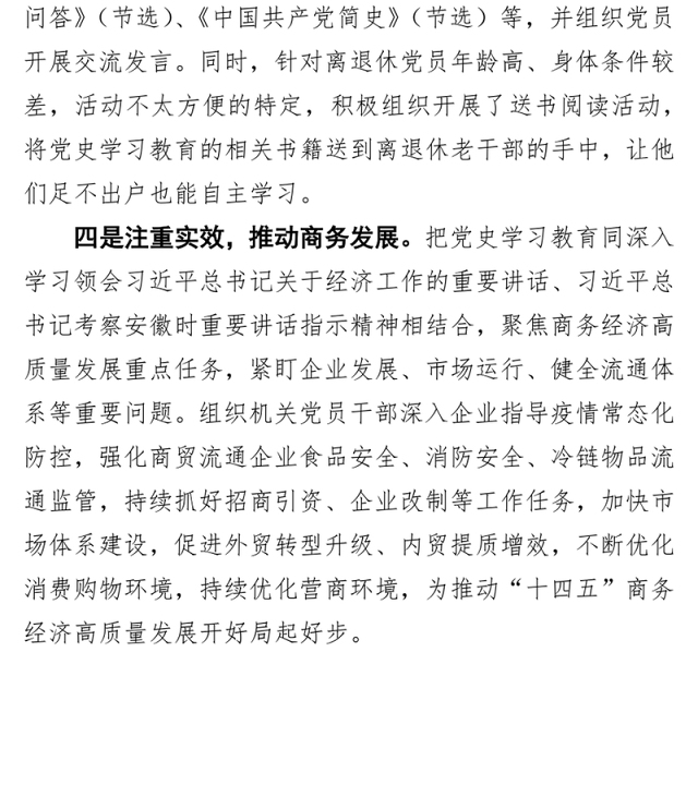 x县商务局党史学习教育活动特色活动开展情况总结