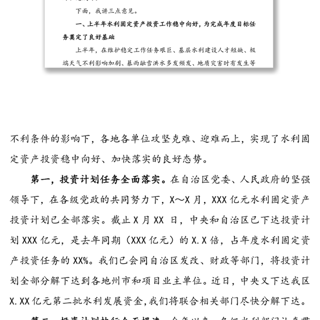 固定资产投资工作会议讲话30篇文稿合集