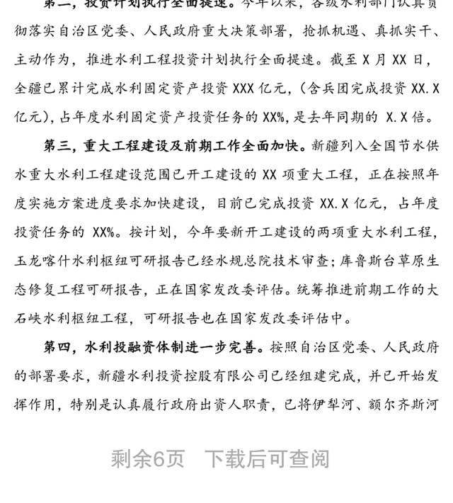 固定资产投资工作会议讲话30篇文稿合集