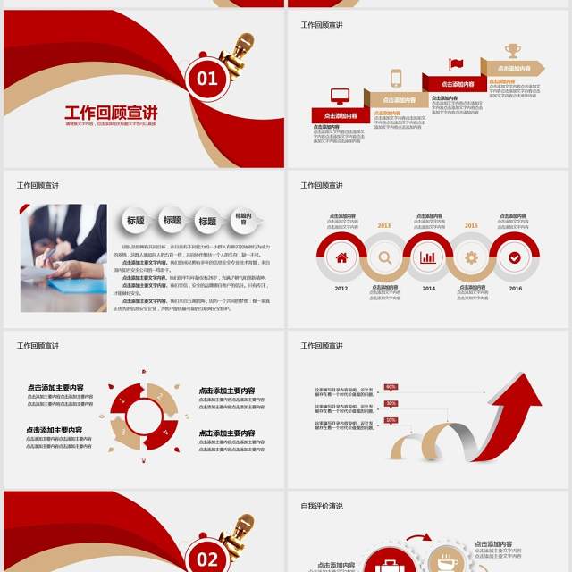 旋动梦想职场演讲比赛PPT