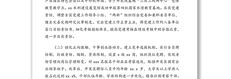 党群工作部2020年度工作总结及2021年度工作计划(范文)