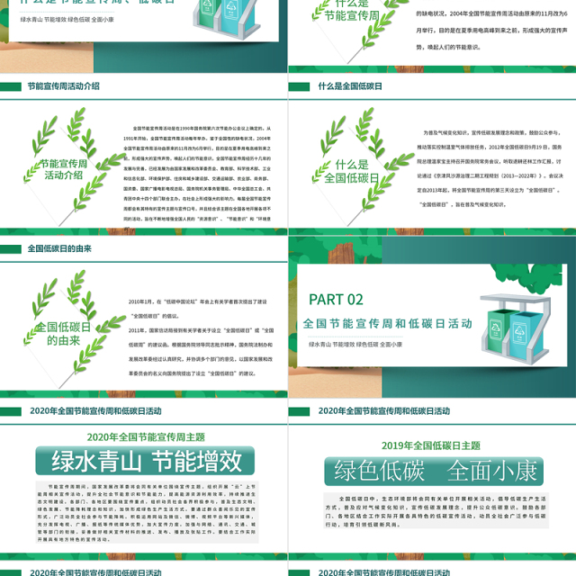 2020年全国节能宣传周和全国低碳日