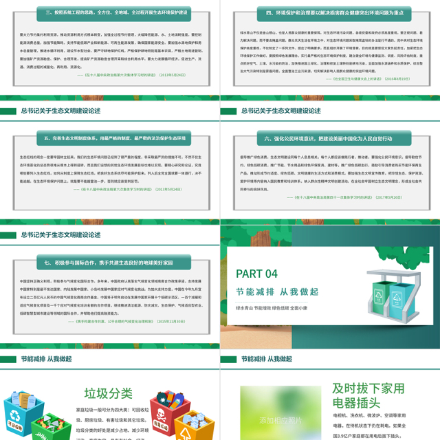 2020年全国节能宣传周和全国低碳日