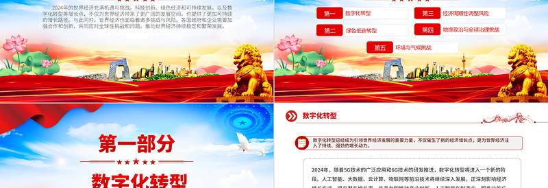世界经济复苏机遇与挑战并存PPT红色简洁学习教育党课课件模板