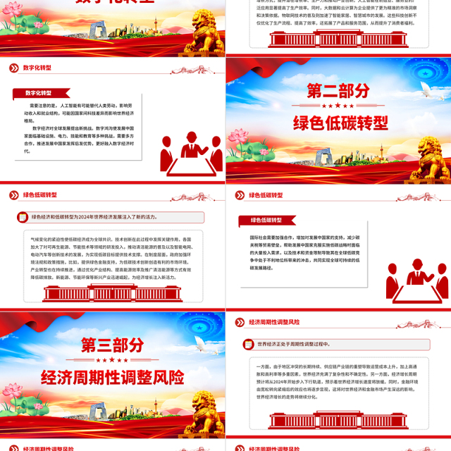 世界经济复苏机遇与挑战并存PPT红色简洁学习教育党课课件模板