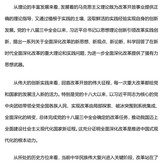 青年干部学习党的二十届三中全会精神心得体会