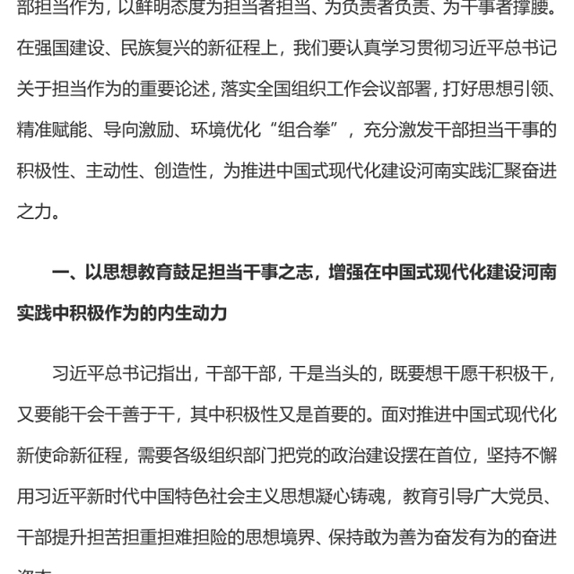 激励干部新担当新作为PPT红色质感汇聚中国式现代化建设河南实践磅礴力量主题党课课件(讲稿)