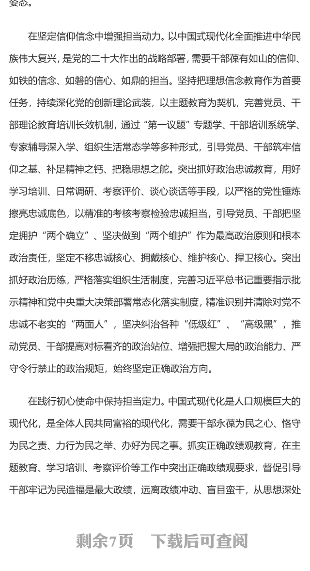激励干部新担当新作为PPT红色质感汇聚中国式现代化建设河南实践磅礴力量主题党课课件(讲稿)