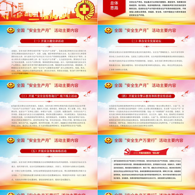 2019年安全生产教育ppt设计模板
