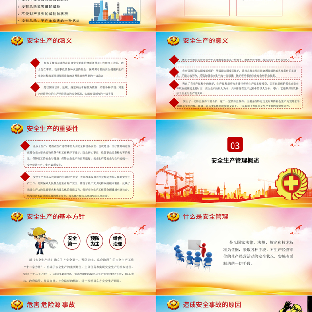 2019年安全生产教育ppt设计模板